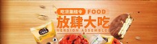 食品海报banner