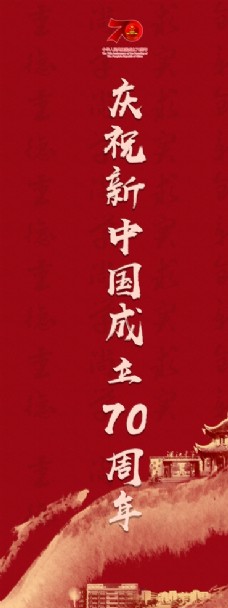 中国新年庆祝新中国成立70周年灯杆道旗