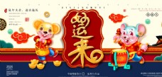 鼠年大吉春节海报新年展板户外广