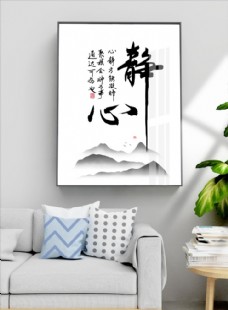 法国新中式中国风书法装饰画