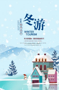 冬季旅游宣传单