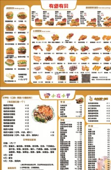 汉堡花甲粉快餐菜单菜牌传单