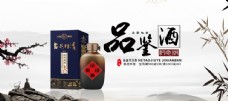 中华文化天猫白酒海报