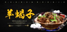 美食宣传中华美食羊蝎子宣传展板