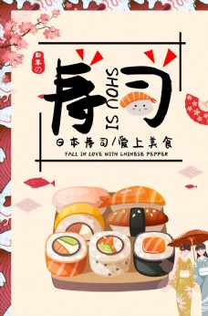 板报寿司寿司海报寿司展板寿司