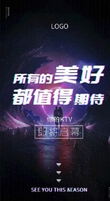 KTV夜店开业海报