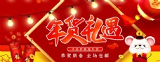新年年货节海报banner背景