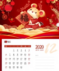 2020庚子鼠年新年台历设计