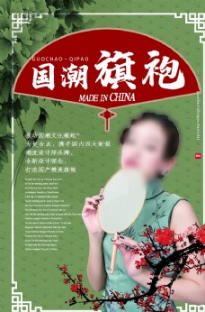 中华文化旗袍