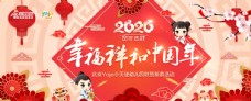 2020 鼠年 幸福祥和中国年