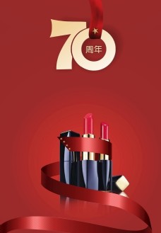 70周年庆海报