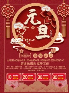 中国风元旦新年海报