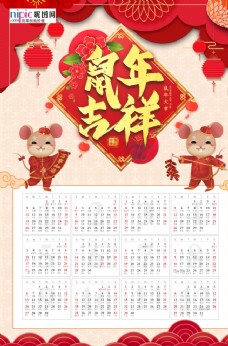 新年2020年鼠年新春日历挂历海报