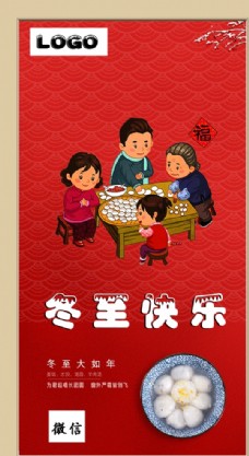 冬至快乐新年红色包饺子