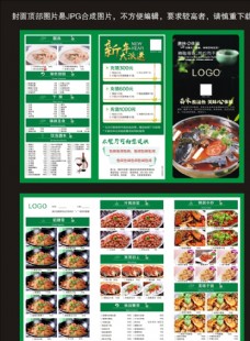 餐厅宣传三折页绿色菜单折页菜单餐厅菜单