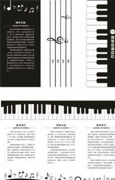 暑期辅导班钢琴音乐折页