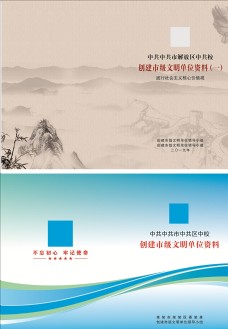 水墨中国风文明单位资料封面