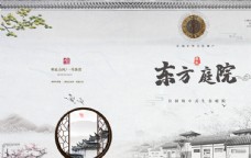 中式建筑彩页封页
