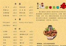 火锅鸡菜单