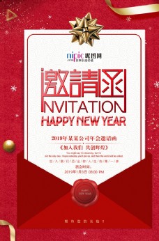 中国新年年会邀请函新年鼠年中国风海报