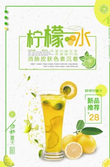 橙汁海报柠檬水