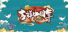 020春节鼠年海报吉祥中国年