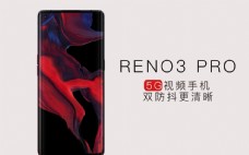 reno pro3手机