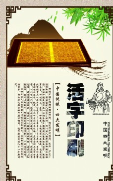 中华文化四大发明活字印刷