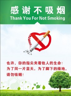 禁止吸烟 禁烟 控烟 无烟