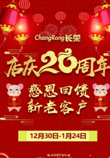 KTV创意喜庆20周年新年海报