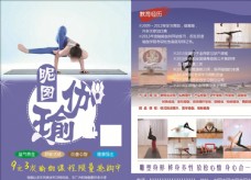 瑜伽美体瑜伽宣传单海报健身减肥瘦身美体