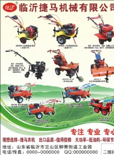 农机机械宣传彩页