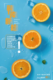 赣南脐橙宣传单海报