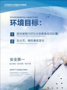 工业环保企业工厂制度环境保护安全第一