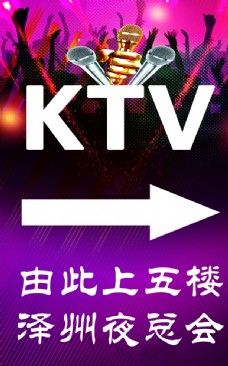 KTV指示牌
