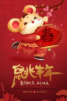 红色喜庆鼠兆丰年新年海报