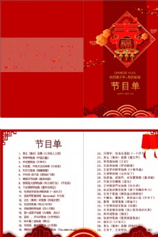 新年春节2020鼠年新春节目单